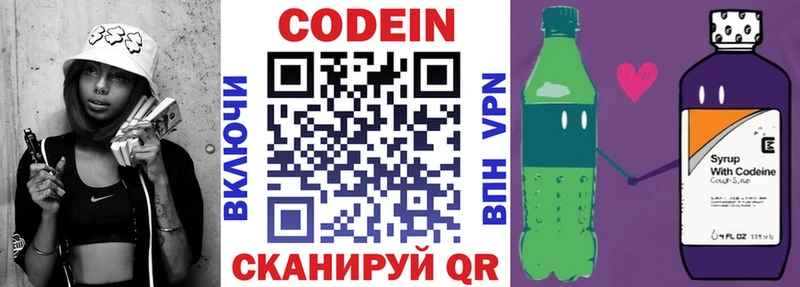 Codein напиток Lean (лин)  закладка  Кологрив 